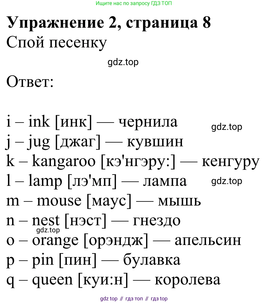 Английский язык (english), 2 класс Учебник (Student's book), авторы: Быкова Надежда Ильинична (Bykova Nadezhda), Бадулина Ольга Ивановна, Поспелова Марина Давидовна (Pospelova Marina), Эванс Вирджиния (Evans Virginia), издательство Просвещение, Москва, 2023, розового цвета, Часть ( Part) 1, страница 8, номер 2, Решение 2