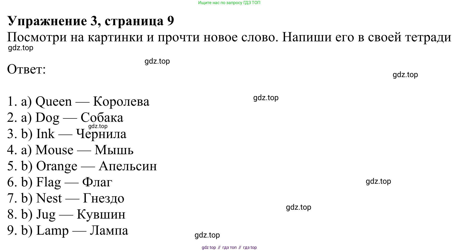 Английский язык (english), 2 класс Учебник (Student's book), авторы: Быкова Надежда Ильинична (Bykova Nadezhda), Бадулина Ольга Ивановна, Поспелова Марина Давидовна (Pospelova Marina), Эванс Вирджиния (Evans Virginia), издательство Просвещение, Москва, 2023, розового цвета, Часть ( Part) 1, страница 9, номер 3, Решение 2