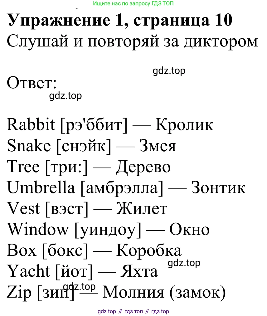 Английский язык (english), 2 класс Учебник (Student's book), авторы: Быкова Надежда Ильинична (Bykova Nadezhda), Бадулина Ольга Ивановна, Поспелова Марина Давидовна (Pospelova Marina), Эванс Вирджиния (Evans Virginia), издательство Просвещение, Москва, 2023, розового цвета, Часть ( Part) 1, страница 10, номер 1, Решение 2
