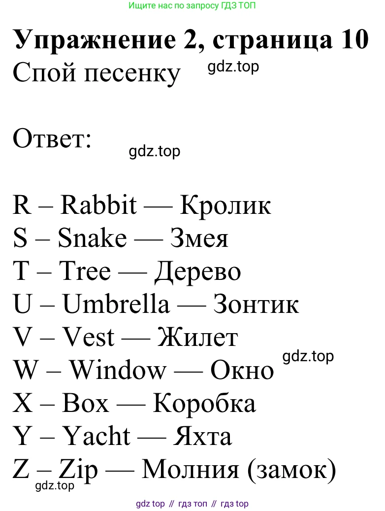 Английский язык (english), 2 класс Учебник (Student's book), авторы: Быкова Надежда Ильинична (Bykova Nadezhda), Бадулина Ольга Ивановна, Поспелова Марина Давидовна (Pospelova Marina), Эванс Вирджиния (Evans Virginia), издательство Просвещение, Москва, 2023, розового цвета, Часть ( Part) 1, страница 10, номер 2, Решение 2