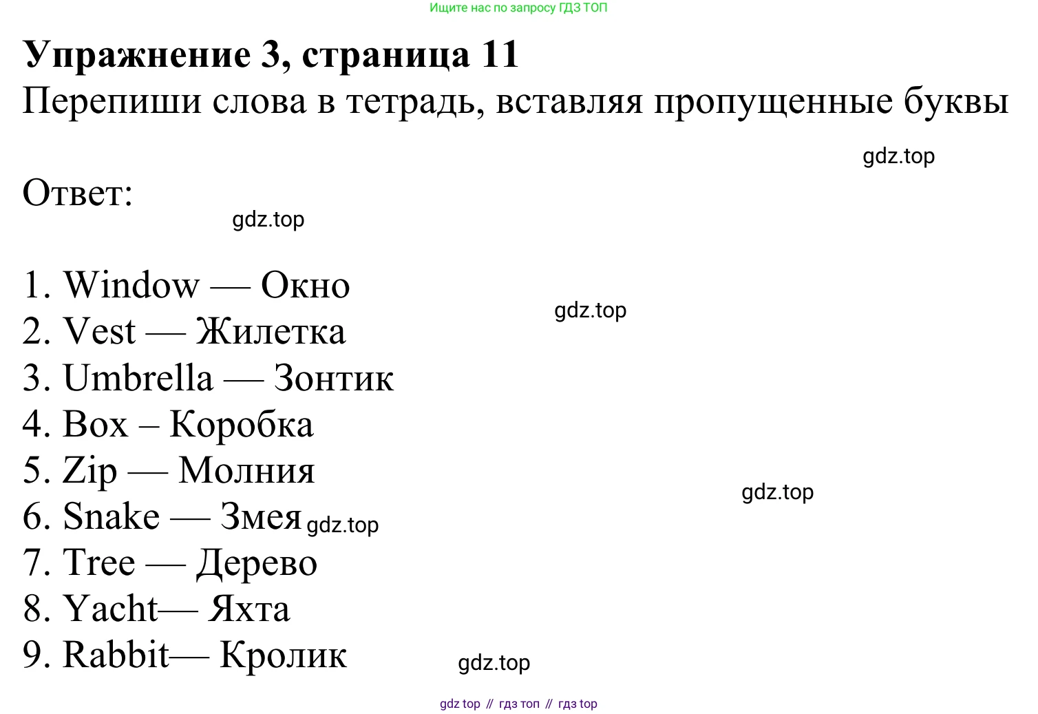 Английский язык (english), 2 класс Учебник (Student's book), авторы: Быкова Надежда Ильинична (Bykova Nadezhda), Бадулина Ольга Ивановна, Поспелова Марина Давидовна (Pospelova Marina), Эванс Вирджиния (Evans Virginia), издательство Просвещение, Москва, 2023, розового цвета, Часть ( Part) 1, страница 11, номер 3, Решение 2