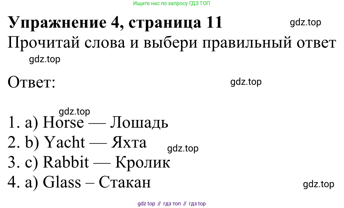 Английский язык (english), 2 класс Учебник (Student's book), авторы: Быкова Надежда Ильинична (Bykova Nadezhda), Бадулина Ольга Ивановна, Поспелова Марина Давидовна (Pospelova Marina), Эванс Вирджиния (Evans Virginia), издательство Просвещение, Москва, 2023, розового цвета, Часть ( Part) 1, страница 11, номер 4, Решение 2