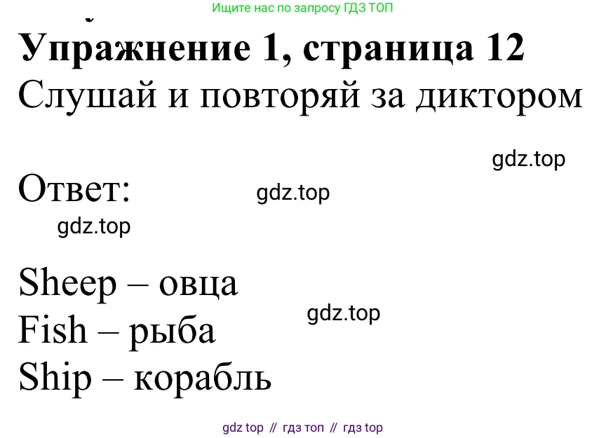 Английский язык (english), 2 класс Учебник (Student's book), авторы: Быкова Надежда Ильинична (Bykova Nadezhda), Бадулина Ольга Ивановна, Поспелова Марина Давидовна (Pospelova Marina), Эванс Вирджиния (Evans Virginia), издательство Просвещение, Москва, 2023, розового цвета, Часть ( Part) 1, страница 12, номер 1, Решение 2