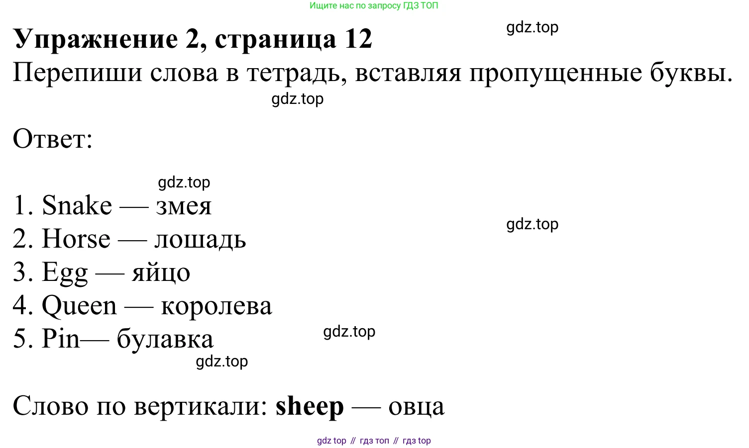 Английский язык (english), 2 класс Учебник (Student's book), авторы: Быкова Надежда Ильинична (Bykova Nadezhda), Бадулина Ольга Ивановна, Поспелова Марина Давидовна (Pospelova Marina), Эванс Вирджиния (Evans Virginia), издательство Просвещение, Москва, 2023, розового цвета, Часть ( Part) 1, страница 12, номер 2, Решение 2