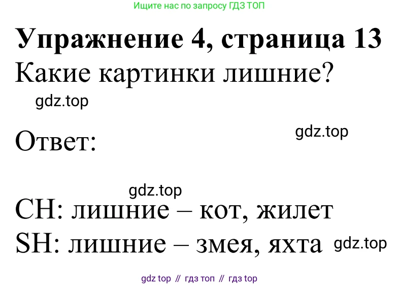 Английский язык (english), 2 класс Учебник (Student's book), авторы: Быкова Надежда Ильинична (Bykova Nadezhda), Бадулина Ольга Ивановна, Поспелова Марина Давидовна (Pospelova Marina), Эванс Вирджиния (Evans Virginia), издательство Просвещение, Москва, 2023, розового цвета, Часть ( Part) 1, страница 13, номер 4, Решение 2