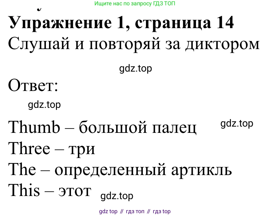 Английский язык (english), 2 класс Учебник (Student's book), авторы: Быкова Надежда Ильинична (Bykova Nadezhda), Бадулина Ольга Ивановна, Поспелова Марина Давидовна (Pospelova Marina), Эванс Вирджиния (Evans Virginia), издательство Просвещение, Москва, 2023, розового цвета, Часть ( Part) 1, страница 14, номер 1, Решение 2