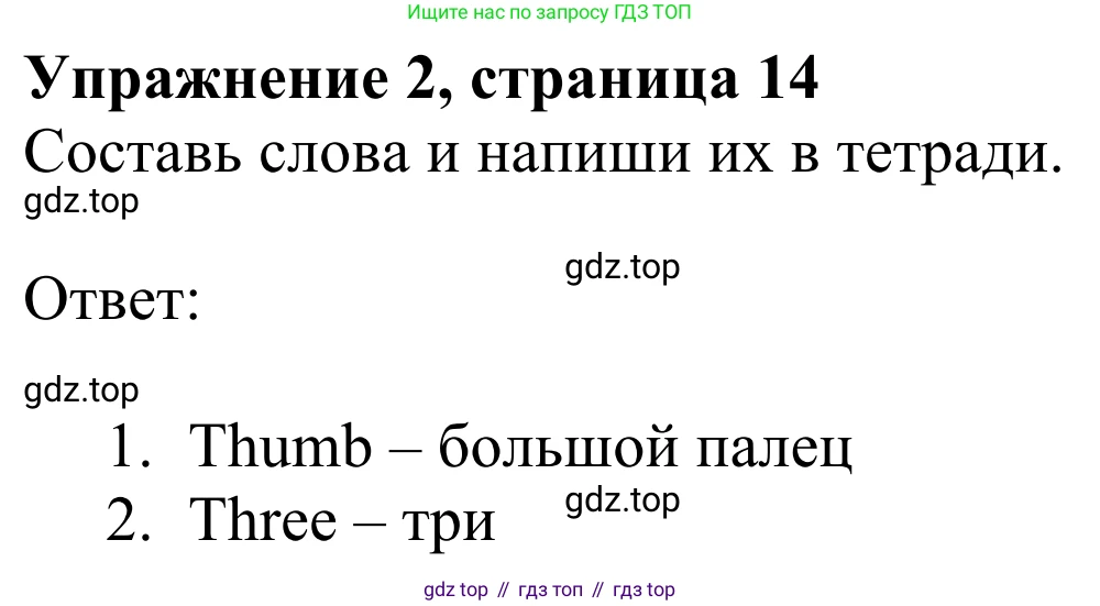 Английский язык (english), 2 класс Учебник (Student's book), авторы: Быкова Надежда Ильинична (Bykova Nadezhda), Бадулина Ольга Ивановна, Поспелова Марина Давидовна (Pospelova Marina), Эванс Вирджиния (Evans Virginia), издательство Просвещение, Москва, 2023, розового цвета, Часть ( Part) 1, страница 14, номер 2, Решение 2