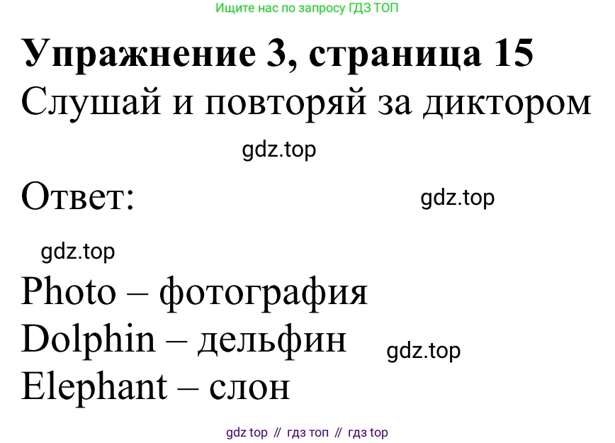 Английский язык (english), 2 класс Учебник (Student's book), авторы: Быкова Надежда Ильинична (Bykova Nadezhda), Бадулина Ольга Ивановна, Поспелова Марина Давидовна (Pospelova Marina), Эванс Вирджиния (Evans Virginia), издательство Просвещение, Москва, 2023, розового цвета, Часть ( Part) 1, страница 15, номер 3, Решение 2