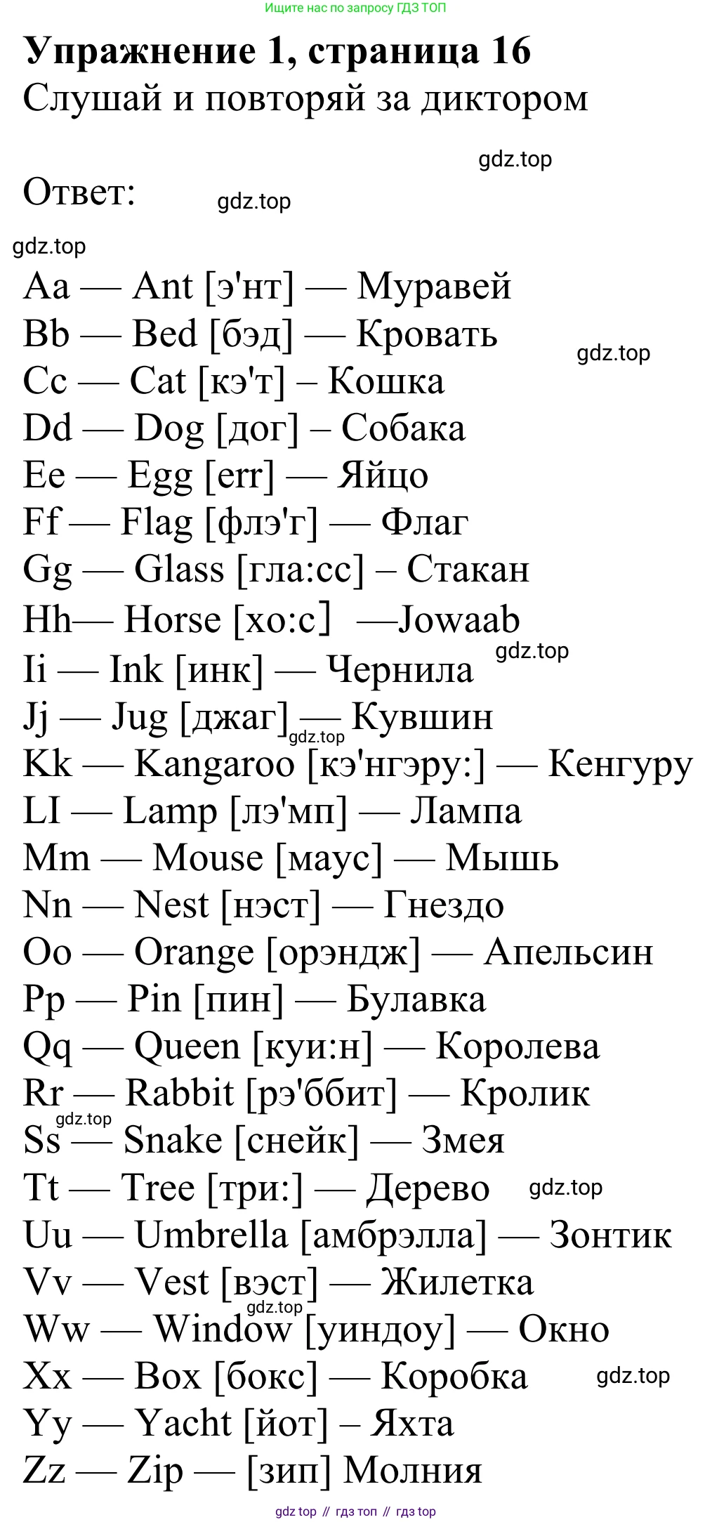 Английский язык (english), 2 класс Учебник (Student's book), авторы: Быкова Надежда Ильинична (Bykova Nadezhda), Бадулина Ольга Ивановна, Поспелова Марина Давидовна (Pospelova Marina), Эванс Вирджиния (Evans Virginia), издательство Просвещение, Москва, 2023, розового цвета, Часть ( Part) 1, страница 16, номер 1, Решение 2