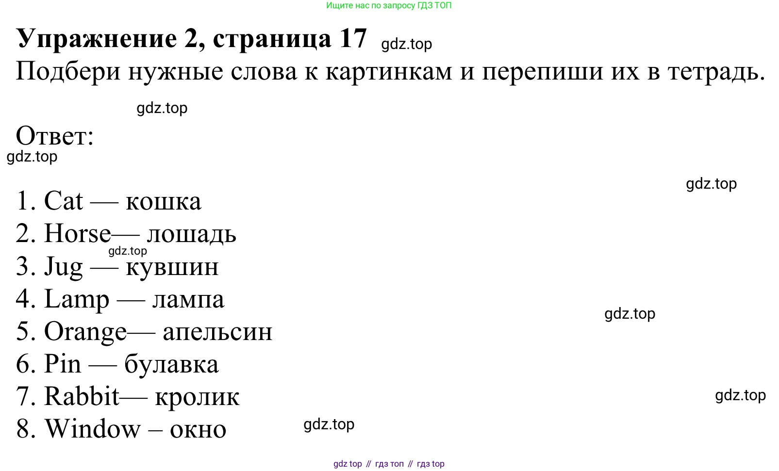 Английский язык (english), 2 класс Учебник (Student's book), авторы: Быкова Надежда Ильинична (Bykova Nadezhda), Бадулина Ольга Ивановна, Поспелова Марина Давидовна (Pospelova Marina), Эванс Вирджиния (Evans Virginia), издательство Просвещение, Москва, 2023, розового цвета, Часть ( Part) 1, страница 17, номер 2, Решение 2