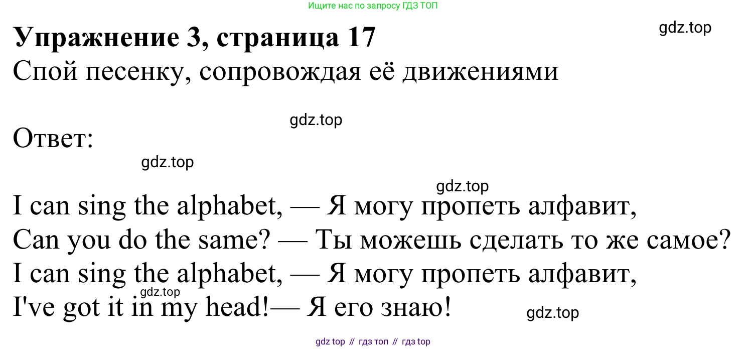 Английский язык (english), 2 класс Учебник (Student's book), авторы: Быкова Надежда Ильинична (Bykova Nadezhda), Бадулина Ольга Ивановна, Поспелова Марина Давидовна (Pospelova Marina), Эванс Вирджиния (Evans Virginia), издательство Просвещение, Москва, 2023, розового цвета, Часть ( Part) 1, страница 17, номер 3, Решение 2