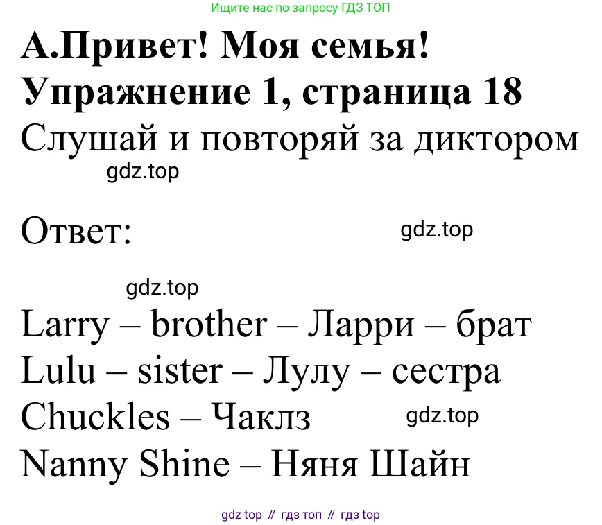 Английский язык (english), 2 класс Учебник (Student's book), авторы: Быкова Надежда Ильинична (Bykova Nadezhda), Бадулина Ольга Ивановна, Поспелова Марина Давидовна (Pospelova Marina), Эванс Вирджиния (Evans Virginia), издательство Просвещение, Москва, 2023, розового цвета, Часть ( Part) 1, страница 18, номер 1, Решение 2