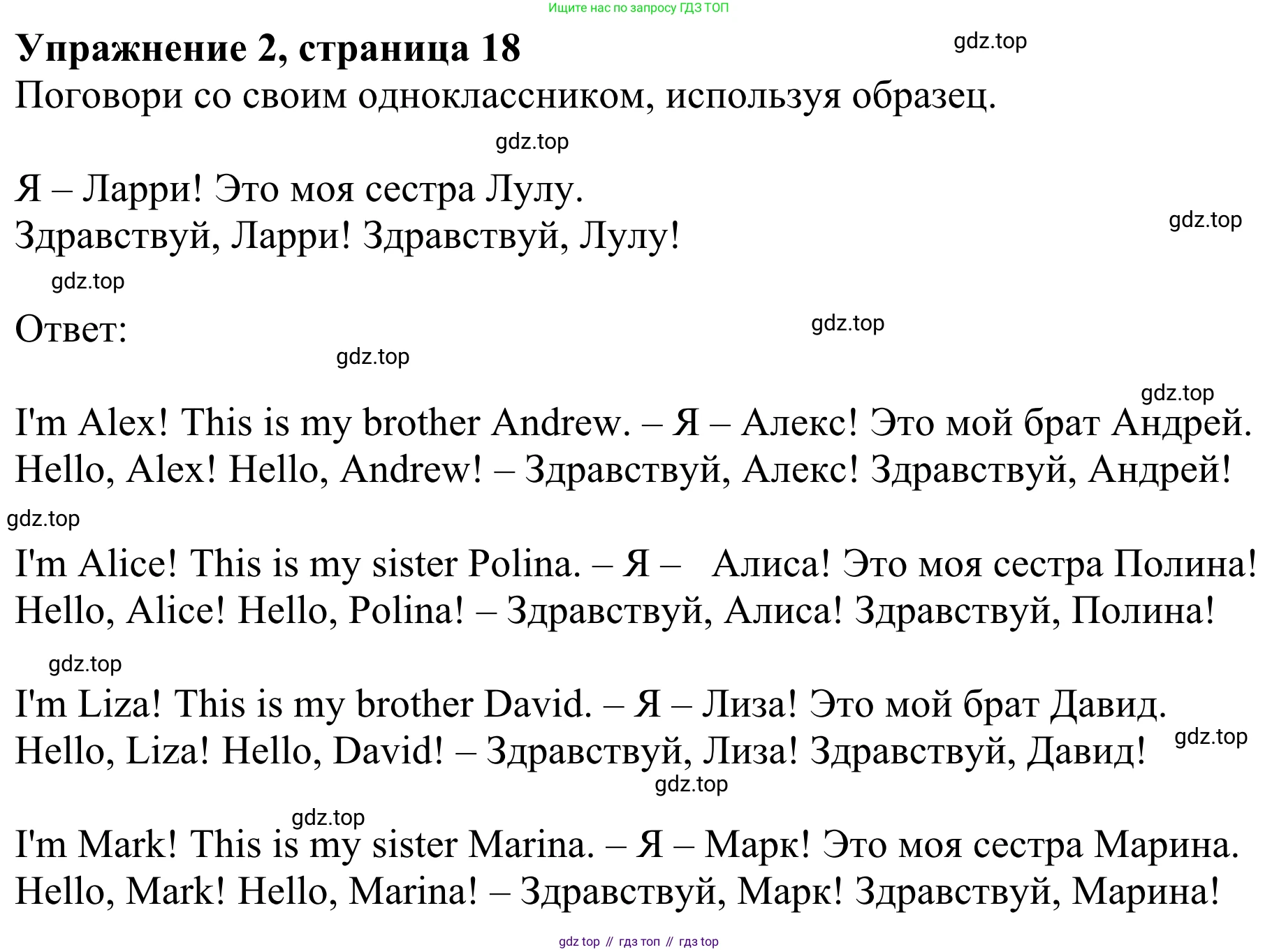 Английский язык (english), 2 класс Учебник (Student's book), авторы: Быкова Надежда Ильинична (Bykova Nadezhda), Бадулина Ольга Ивановна, Поспелова Марина Давидовна (Pospelova Marina), Эванс Вирджиния (Evans Virginia), издательство Просвещение, Москва, 2023, розового цвета, Часть ( Part) 1, страница 18, номер 2, Решение 2