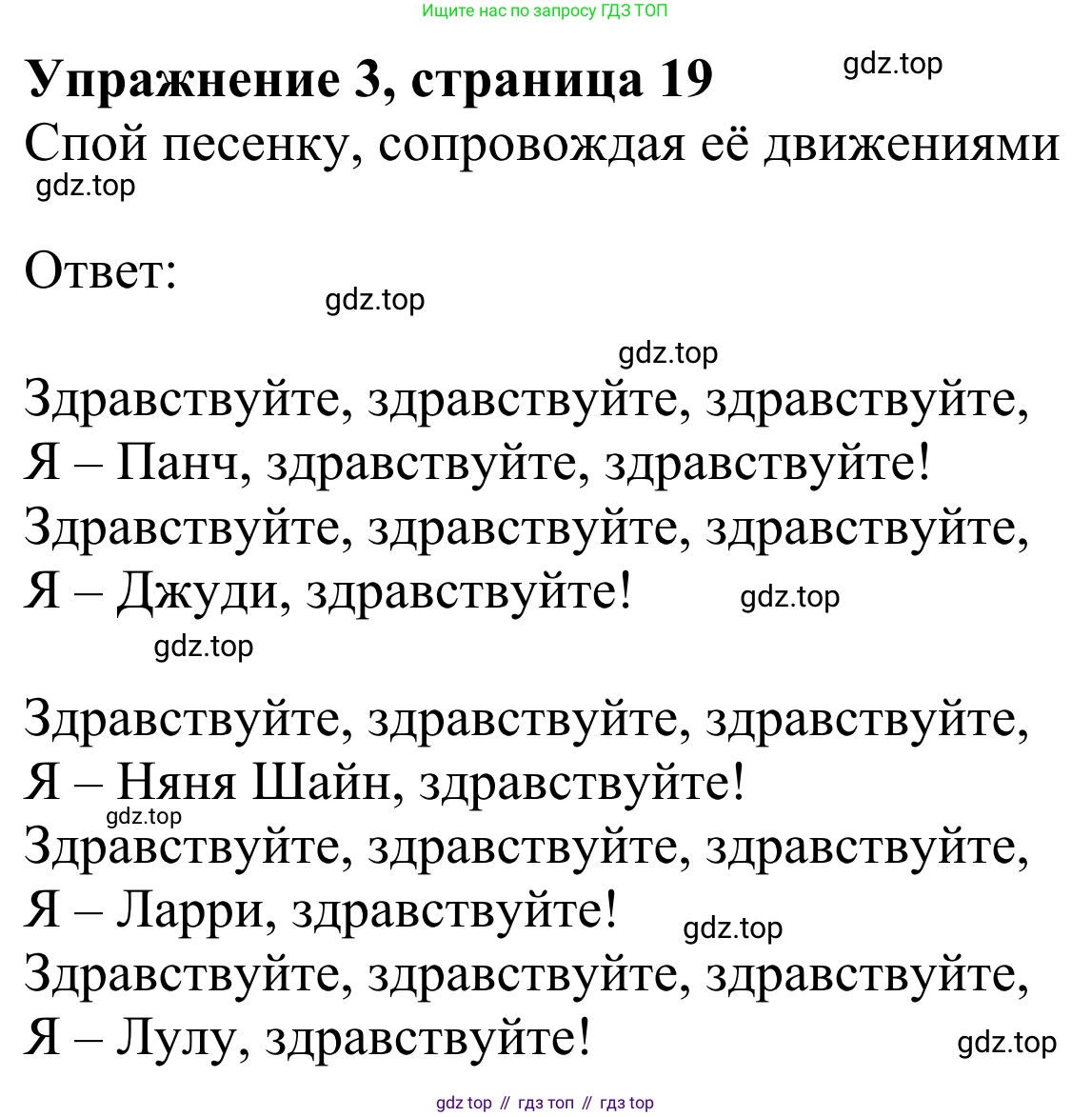 Английский язык (english), 2 класс Учебник (Student's book), авторы: Быкова Надежда Ильинична (Bykova Nadezhda), Бадулина Ольга Ивановна, Поспелова Марина Давидовна (Pospelova Marina), Эванс Вирджиния (Evans Virginia), издательство Просвещение, Москва, 2023, розового цвета, Часть ( Part) 1, страница 19, номер 3, Решение 2
