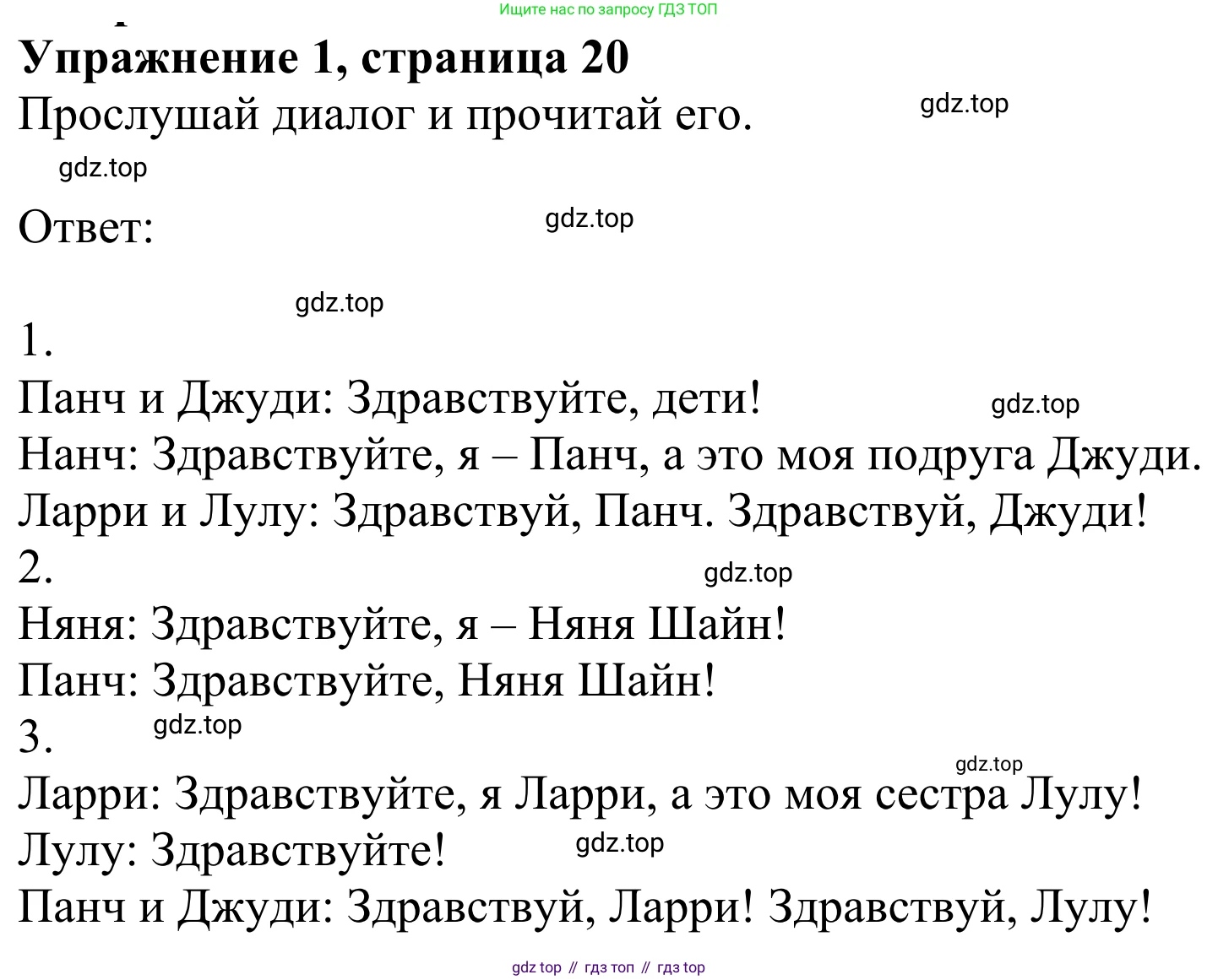 Английский язык (english), 2 класс Учебник (Student's book), авторы: Быкова Надежда Ильинична (Bykova Nadezhda), Бадулина Ольга Ивановна, Поспелова Марина Давидовна (Pospelova Marina), Эванс Вирджиния (Evans Virginia), издательство Просвещение, Москва, 2023, розового цвета, Часть ( Part) 1, страница 20, номер 1, Решение 2