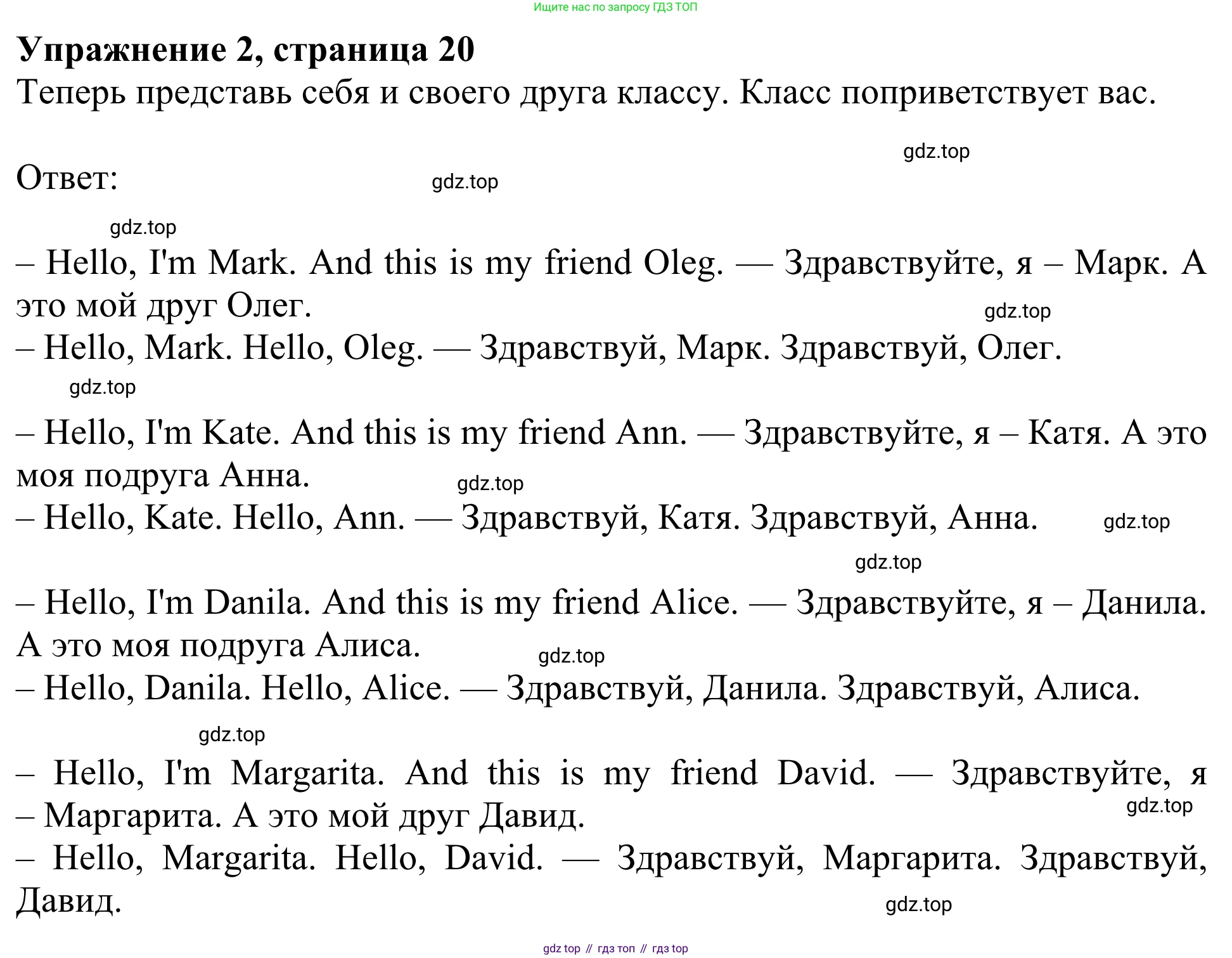 Английский язык (english), 2 класс Учебник (Student's book), авторы: Быкова Надежда Ильинична (Bykova Nadezhda), Бадулина Ольга Ивановна, Поспелова Марина Давидовна (Pospelova Marina), Эванс Вирджиния (Evans Virginia), издательство Просвещение, Москва, 2023, розового цвета, Часть ( Part) 1, страница 20, номер 2, Решение 2
