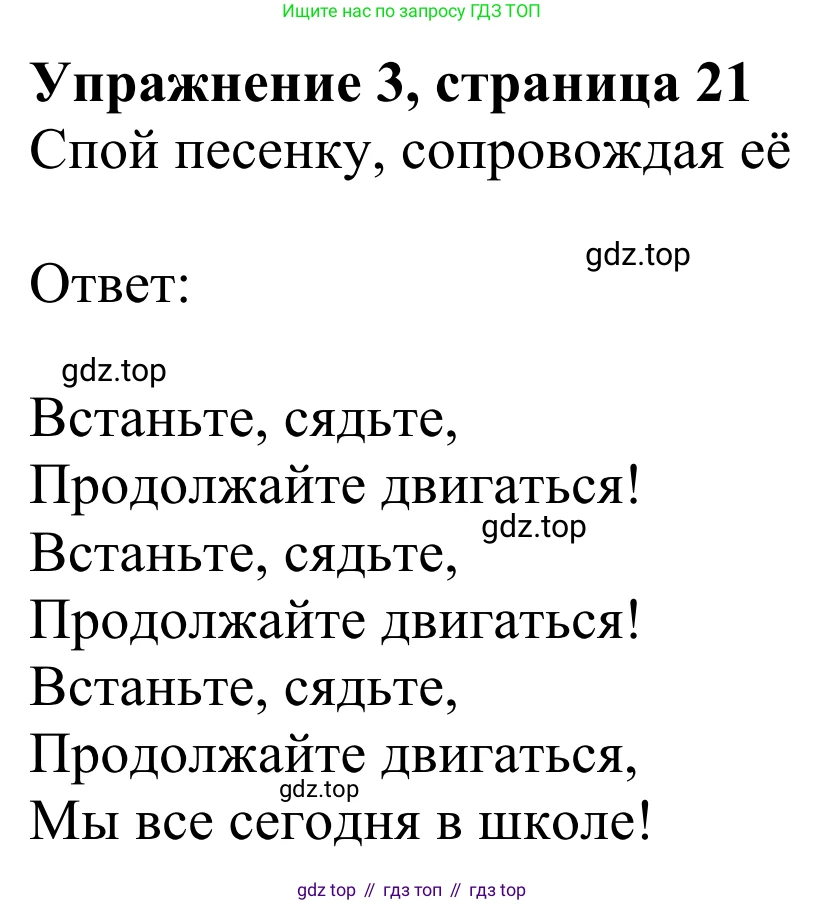 Английский язык (english), 2 класс Учебник (Student's book), авторы: Быкова Надежда Ильинична (Bykova Nadezhda), Бадулина Ольга Ивановна, Поспелова Марина Давидовна (Pospelova Marina), Эванс Вирджиния (Evans Virginia), издательство Просвещение, Москва, 2023, розового цвета, Часть ( Part) 1, страница 21, номер 3, Решение 2