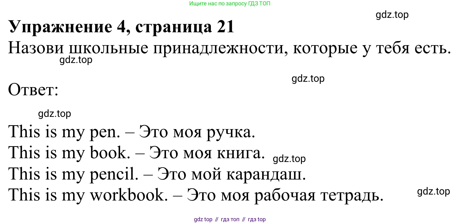 Английский язык (english), 2 класс Учебник (Student's book), авторы: Быкова Надежда Ильинична (Bykova Nadezhda), Бадулина Ольга Ивановна, Поспелова Марина Давидовна (Pospelova Marina), Эванс Вирджиния (Evans Virginia), издательство Просвещение, Москва, 2023, розового цвета, Часть ( Part) 1, страница 21, номер 4, Решение 2
