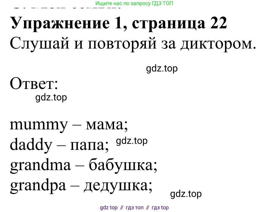 Английский язык (english), 2 класс Учебник (Student's book), авторы: Быкова Надежда Ильинична (Bykova Nadezhda), Бадулина Ольга Ивановна, Поспелова Марина Давидовна (Pospelova Marina), Эванс Вирджиния (Evans Virginia), издательство Просвещение, Москва, 2023, розового цвета, Часть ( Part) 1, страница 22, номер 1, Решение 2