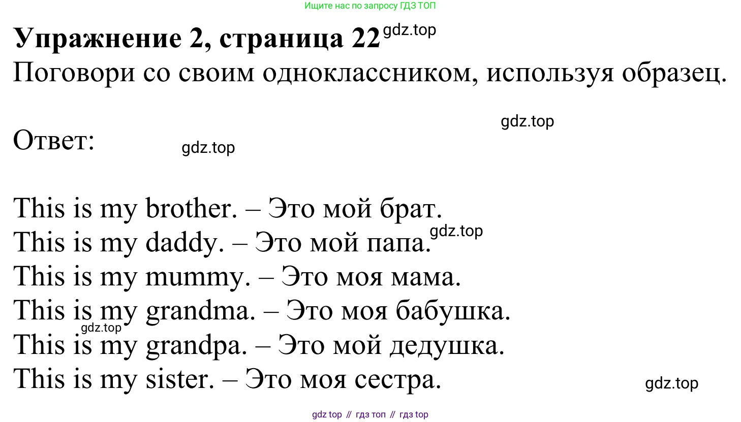 Английский язык (english), 2 класс Учебник (Student's book), авторы: Быкова Надежда Ильинична (Bykova Nadezhda), Бадулина Ольга Ивановна, Поспелова Марина Давидовна (Pospelova Marina), Эванс Вирджиния (Evans Virginia), издательство Просвещение, Москва, 2023, розового цвета, Часть ( Part) 1, страница 22, номер 2, Решение 2