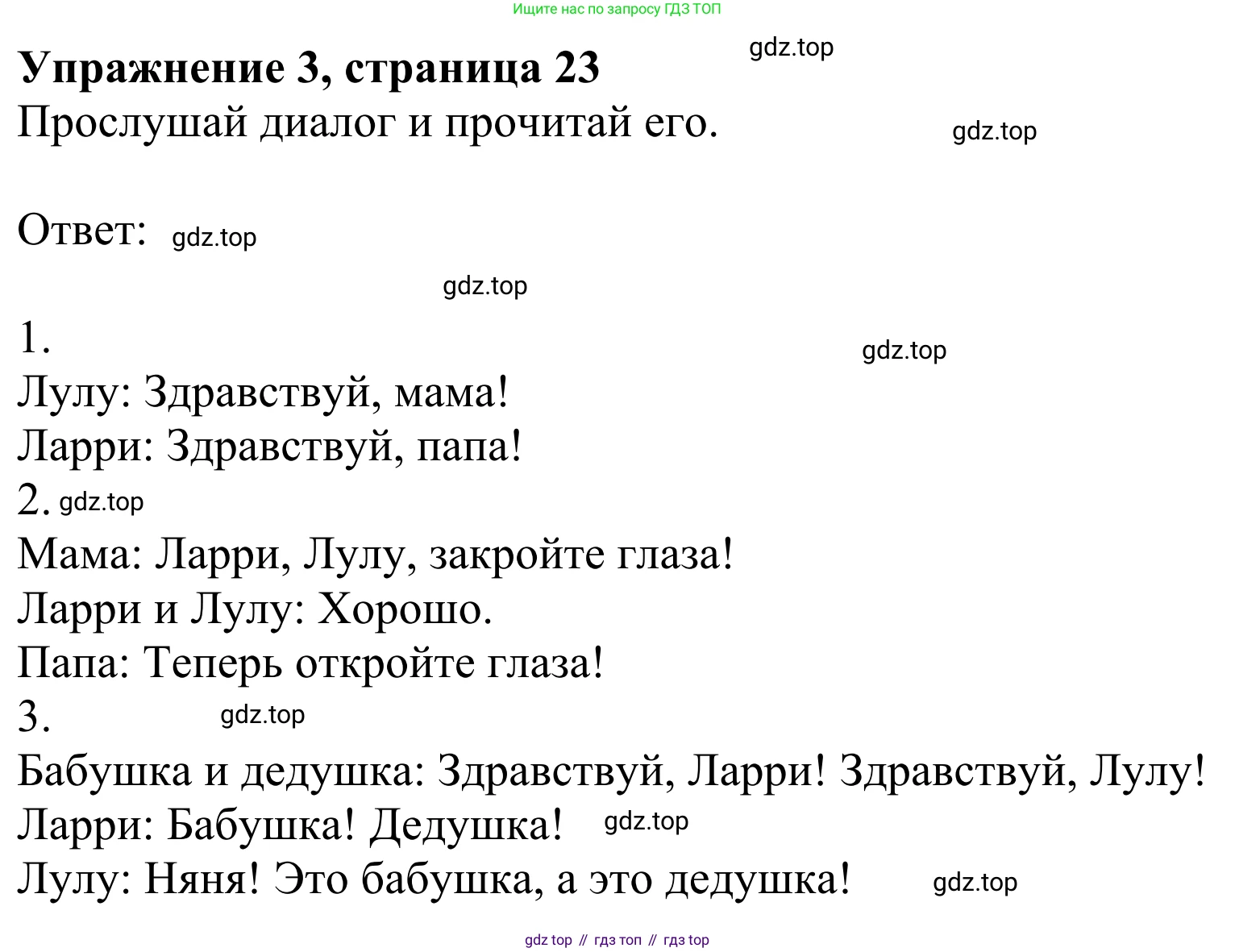 Английский язык (english), 2 класс Учебник (Student's book), авторы: Быкова Надежда Ильинична (Bykova Nadezhda), Бадулина Ольга Ивановна, Поспелова Марина Давидовна (Pospelova Marina), Эванс Вирджиния (Evans Virginia), издательство Просвещение, Москва, 2023, розового цвета, Часть ( Part) 1, страница 23, номер 3, Решение 2