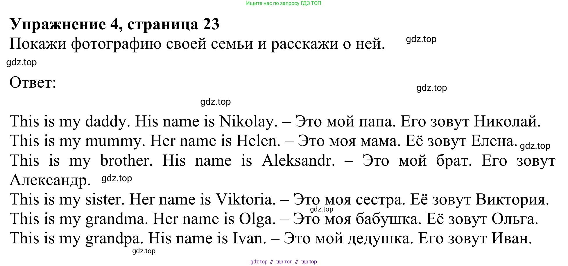 Английский язык (english), 2 класс Учебник (Student's book), авторы: Быкова Надежда Ильинична (Bykova Nadezhda), Бадулина Ольга Ивановна, Поспелова Марина Давидовна (Pospelova Marina), Эванс Вирджиния (Evans Virginia), издательство Просвещение, Москва, 2023, розового цвета, Часть ( Part) 1, страница 23, номер 4, Решение 2
