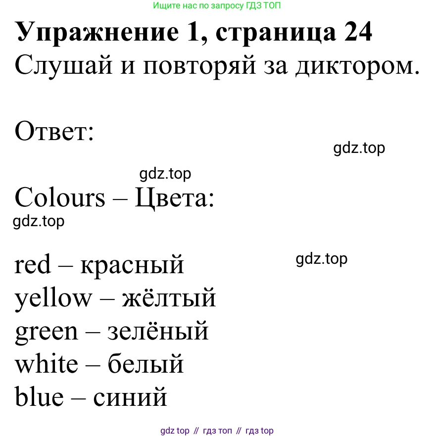 Английский язык (english), 2 класс Учебник (Student's book), авторы: Быкова Надежда Ильинична (Bykova Nadezhda), Бадулина Ольга Ивановна, Поспелова Марина Давидовна (Pospelova Marina), Эванс Вирджиния (Evans Virginia), издательство Просвещение, Москва, 2023, розового цвета, Часть ( Part) 1, страница 24, номер 1, Решение 2