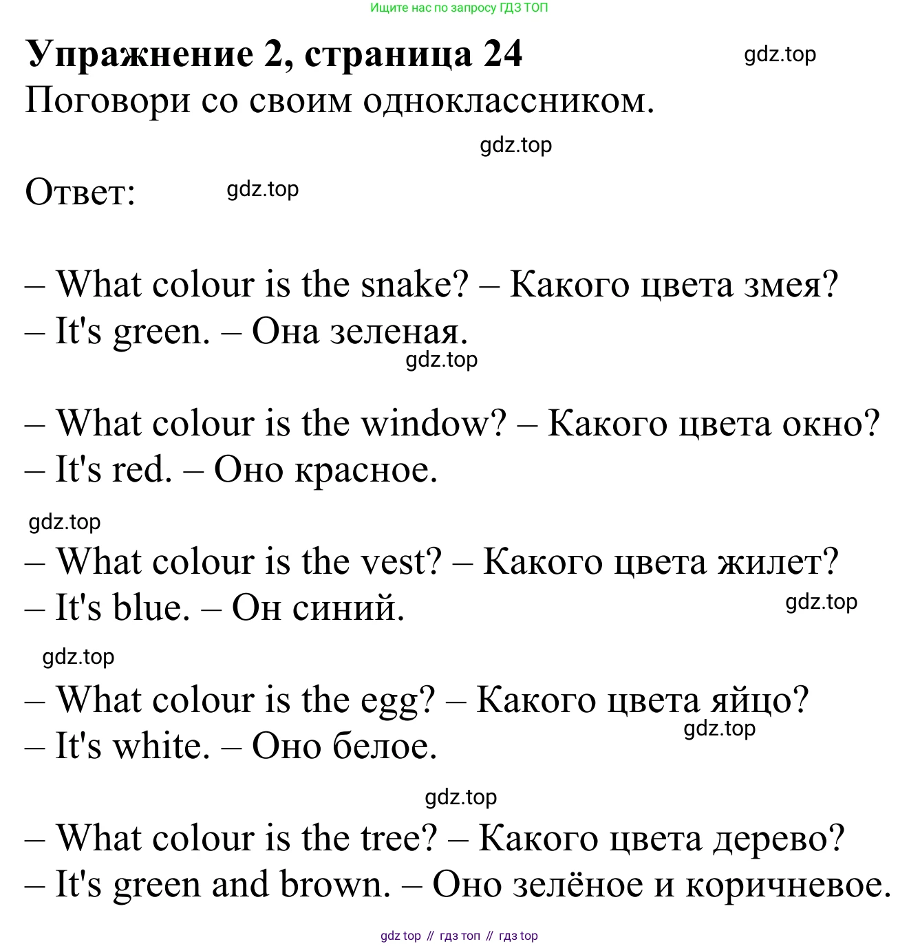 Английский язык (english), 2 класс Учебник (Student's book), авторы: Быкова Надежда Ильинична (Bykova Nadezhda), Бадулина Ольга Ивановна, Поспелова Марина Давидовна (Pospelova Marina), Эванс Вирджиния (Evans Virginia), издательство Просвещение, Москва, 2023, розового цвета, Часть ( Part) 1, страница 24, номер 2, Решение 2