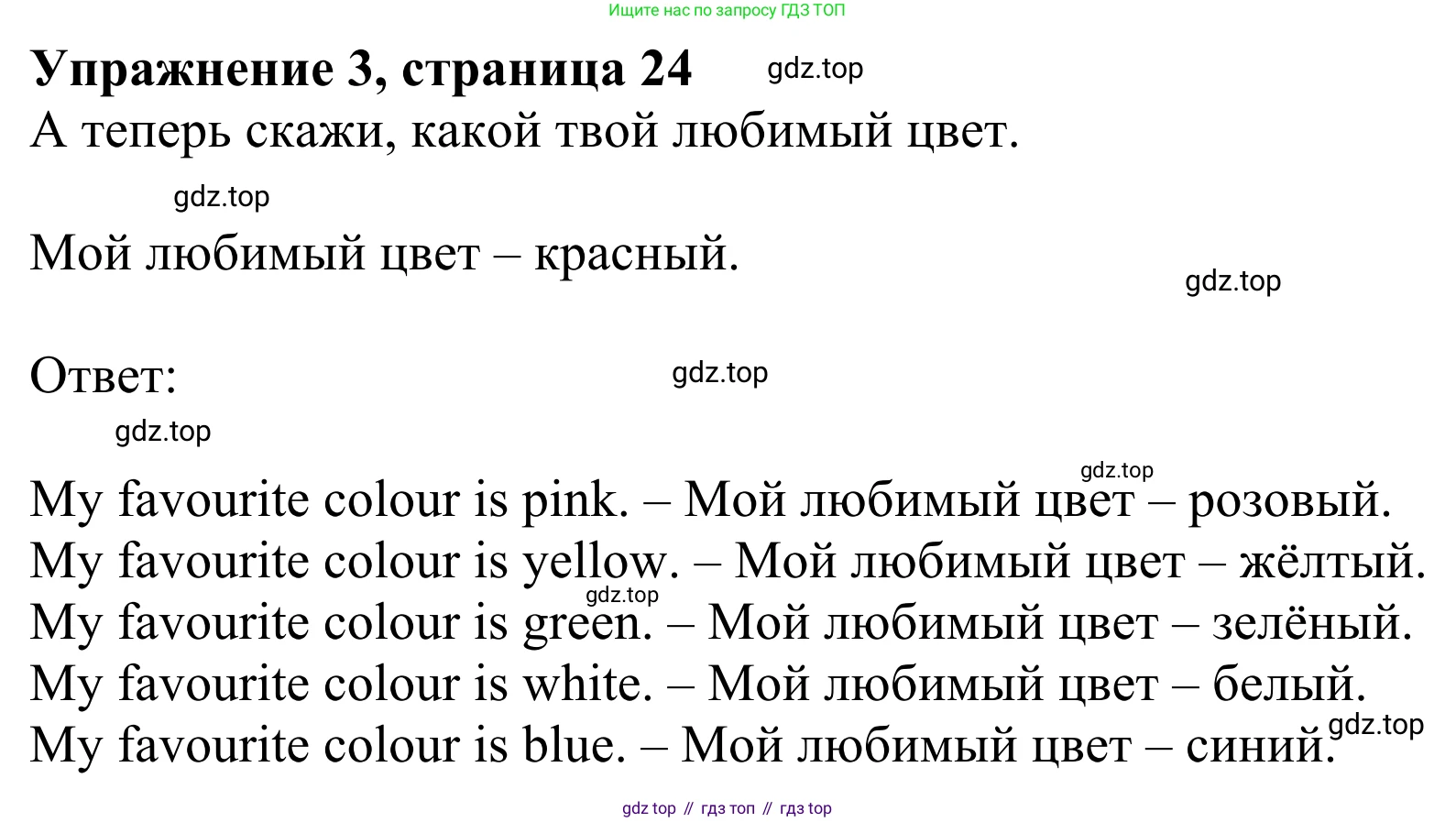 Английский язык (english), 2 класс Учебник (Student's book), авторы: Быкова Надежда Ильинична (Bykova Nadezhda), Бадулина Ольга Ивановна, Поспелова Марина Давидовна (Pospelova Marina), Эванс Вирджиния (Evans Virginia), издательство Просвещение, Москва, 2023, розового цвета, Часть ( Part) 1, страница 24, номер 3, Решение 2