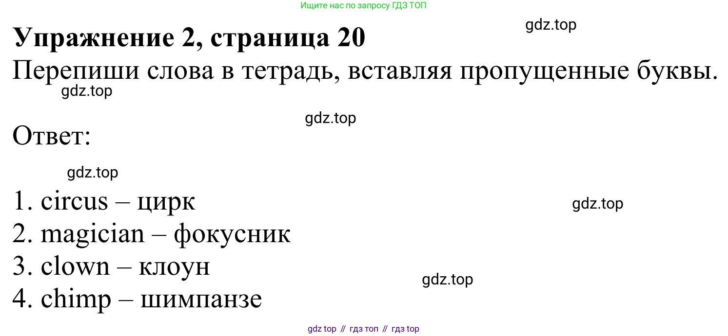 Английский язык (english), 2 класс Учебник (Student's book), авторы: Быкова Надежда Ильинична (Bykova Nadezhda), Бадулина Ольга Ивановна, Поспелова Марина Давидовна (Pospelova Marina), Эванс Вирджиния (Evans Virginia), издательство Просвещение, Москва, 2023, розового цвета, Часть ( Part) 2, страница 21, номер 2, Решение 2