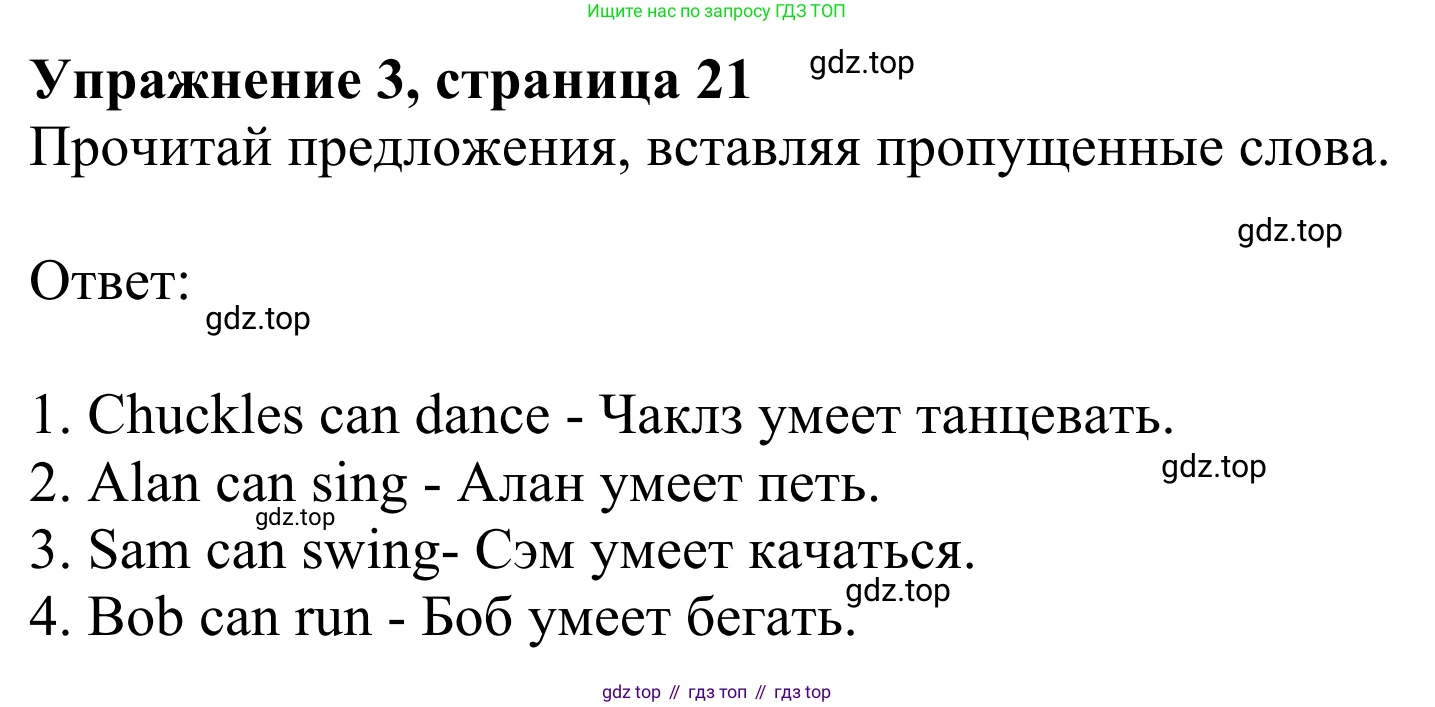 Английский язык (english), 2 класс Учебник (Student's book), авторы: Быкова Надежда Ильинична (Bykova Nadezhda), Бадулина Ольга Ивановна, Поспелова Марина Давидовна (Pospelova Marina), Эванс Вирджиния (Evans Virginia), издательство Просвещение, Москва, 2023, розового цвета, Часть ( Part) 2, страница 21, номер 3, Решение 2