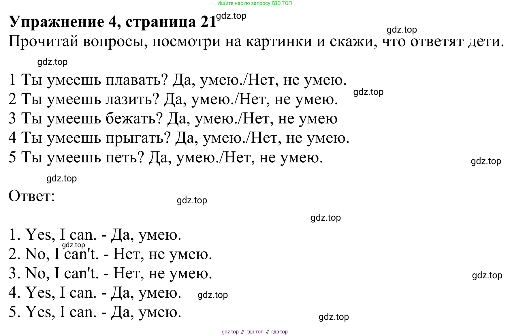 Английский язык (english), 2 класс Учебник (Student's book), авторы: Быкова Надежда Ильинична (Bykova Nadezhda), Бадулина Ольга Ивановна, Поспелова Марина Давидовна (Pospelova Marina), Эванс Вирджиния (Evans Virginia), издательство Просвещение, Москва, 2023, розового цвета, Часть ( Part) 2, страница 21, номер 4, Решение 2