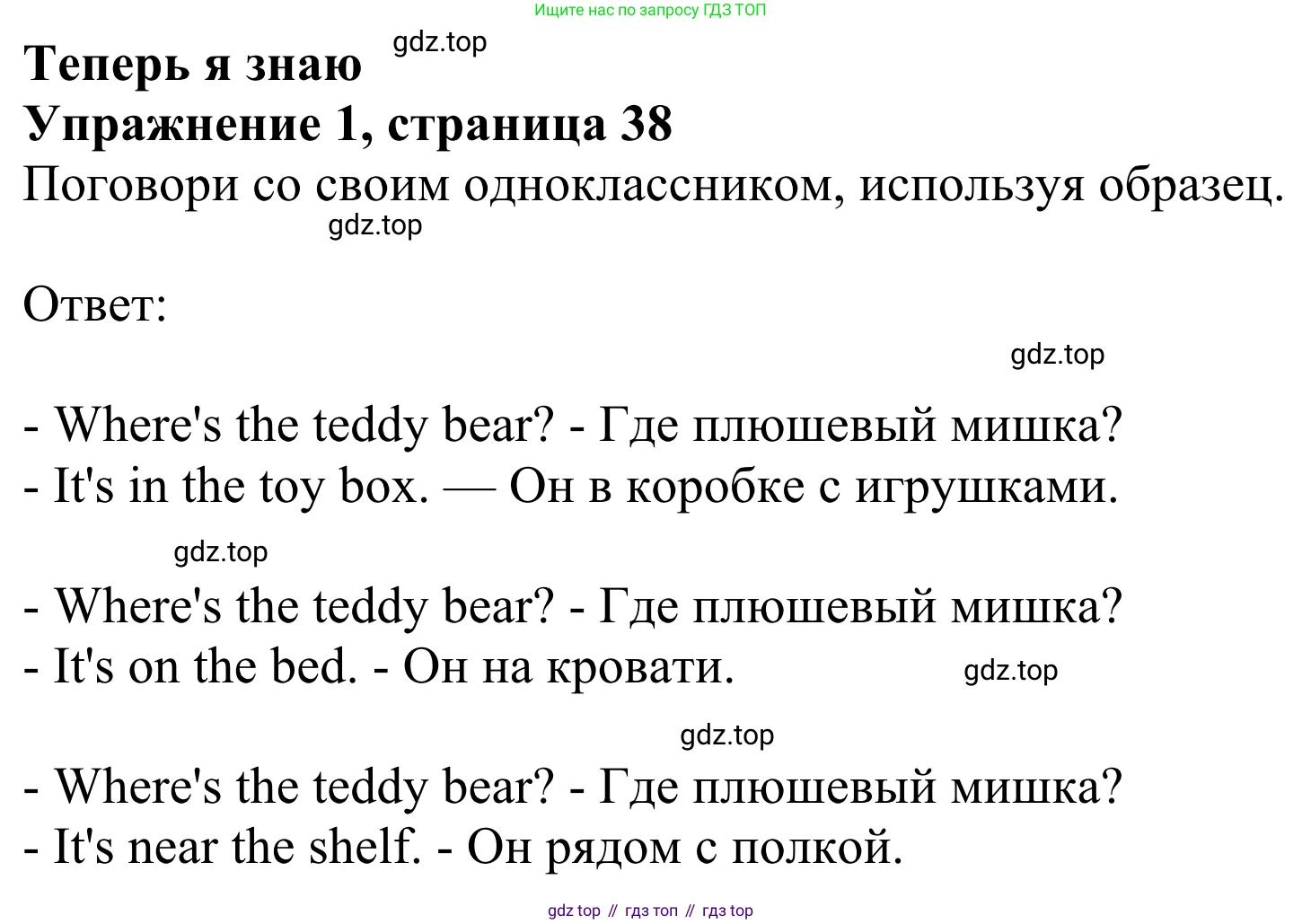Английский язык (english), 2 класс Учебник (Student's book), авторы: Быкова Надежда Ильинична (Bykova Nadezhda), Бадулина Ольга Ивановна, Поспелова Марина Давидовна (Pospelova Marina), Эванс Вирджиния (Evans Virginia), издательство Просвещение, Москва, 2023, розового цвета, Часть ( Part) 2, страница 38, номер 1, Решение 2