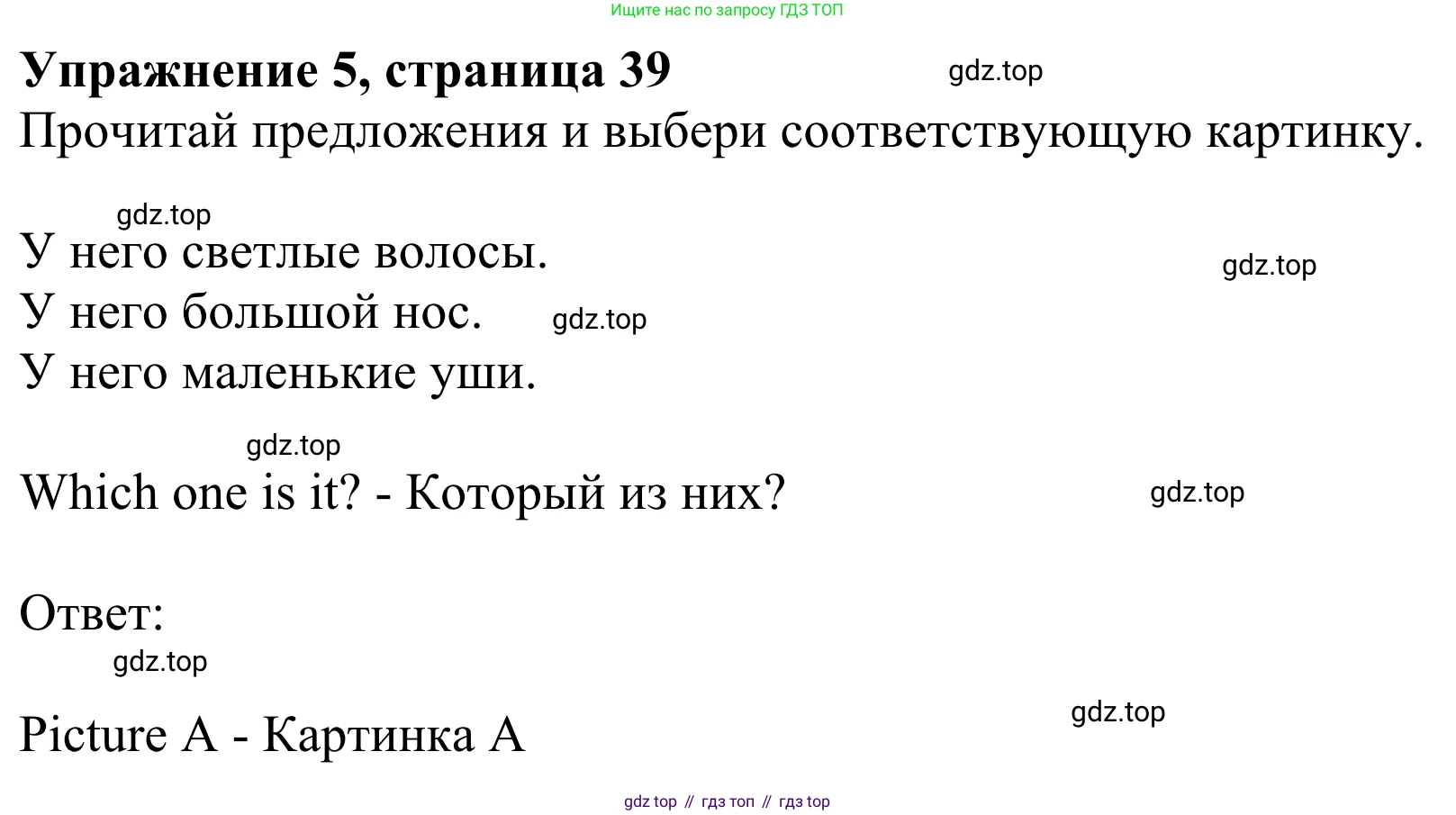 Английский язык (english), 2 класс Учебник (Student's book), авторы: Быкова Надежда Ильинична (Bykova Nadezhda), Бадулина Ольга Ивановна, Поспелова Марина Давидовна (Pospelova Marina), Эванс Вирджиния (Evans Virginia), издательство Просвещение, Москва, 2023, розового цвета, Часть ( Part) 2, страница 39, номер 5, Решение 2