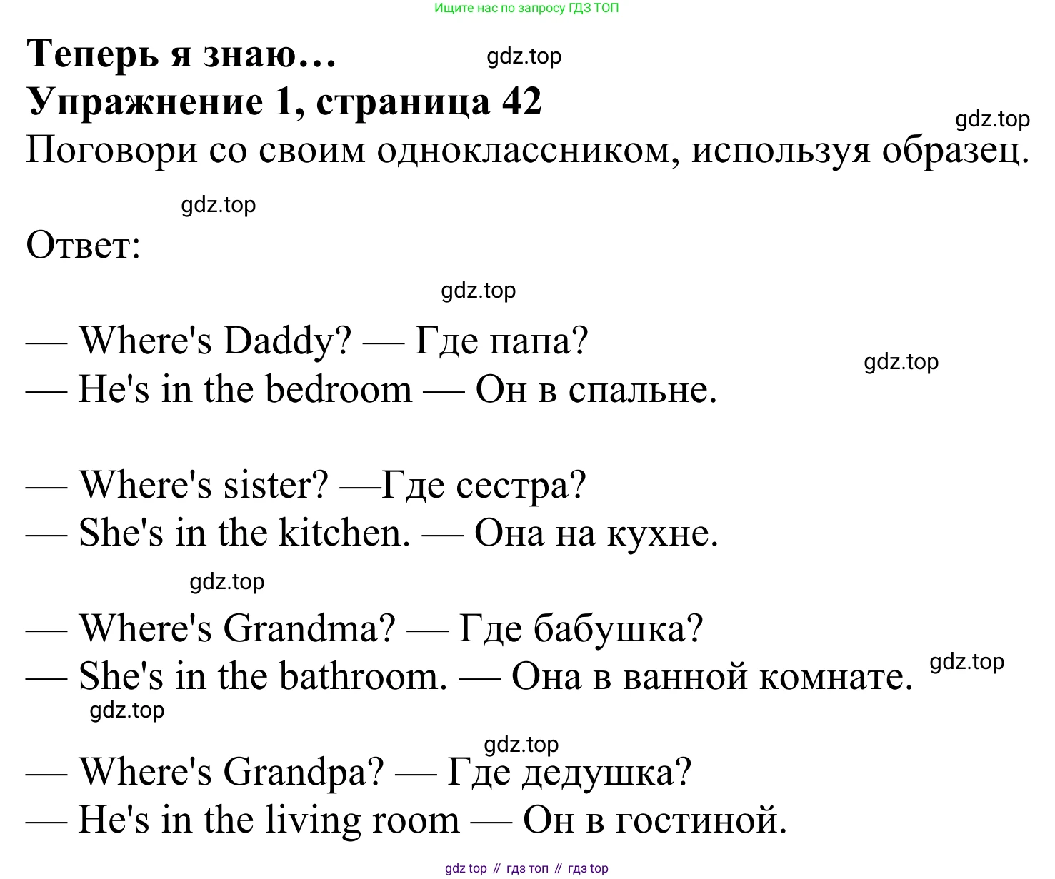 Английский язык (english), 2 класс Учебник (Student's book), авторы: Быкова Надежда Ильинична (Bykova Nadezhda), Бадулина Ольга Ивановна, Поспелова Марина Давидовна (Pospelova Marina), Эванс Вирджиния (Evans Virginia), издательство Просвещение, Москва, 2023, розового цвета, Часть ( Part) 1, страница 42, номер 1, Решение 2