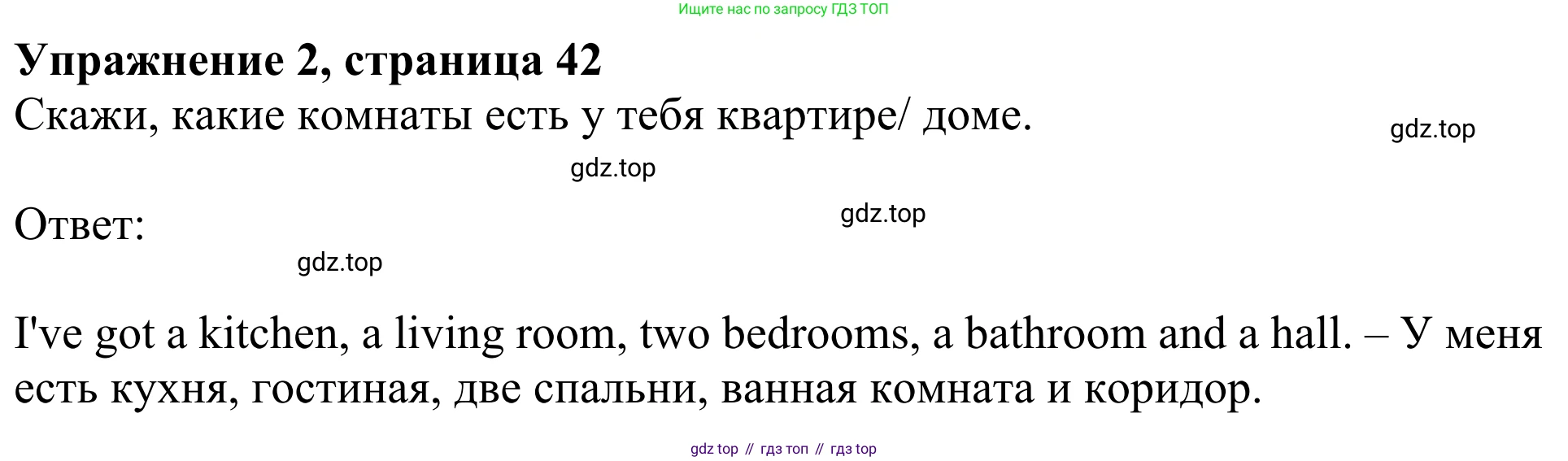 Английский язык (english), 2 класс Учебник (Student's book), авторы: Быкова Надежда Ильинична (Bykova Nadezhda), Бадулина Ольга Ивановна, Поспелова Марина Давидовна (Pospelova Marina), Эванс Вирджиния (Evans Virginia), издательство Просвещение, Москва, 2023, розового цвета, Часть ( Part) 1, страница 42, номер 2, Решение 2