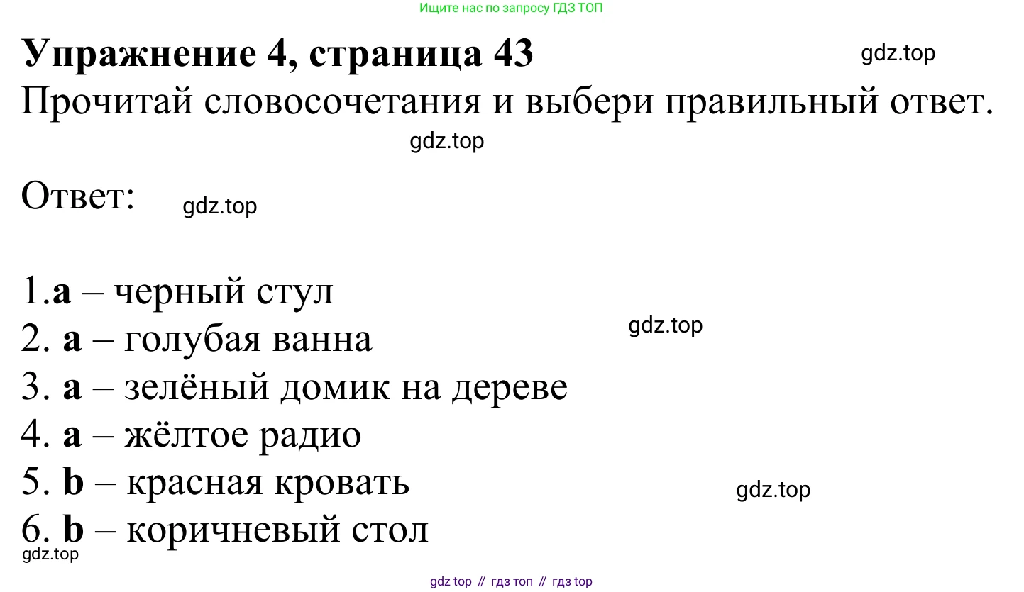 Английский язык (english), 2 класс Учебник (Student's book), авторы: Быкова Надежда Ильинична (Bykova Nadezhda), Бадулина Ольга Ивановна, Поспелова Марина Давидовна (Pospelova Marina), Эванс Вирджиния (Evans Virginia), издательство Просвещение, Москва, 2023, розового цвета, Часть ( Part) 1, страница 43, номер 4, Решение 2