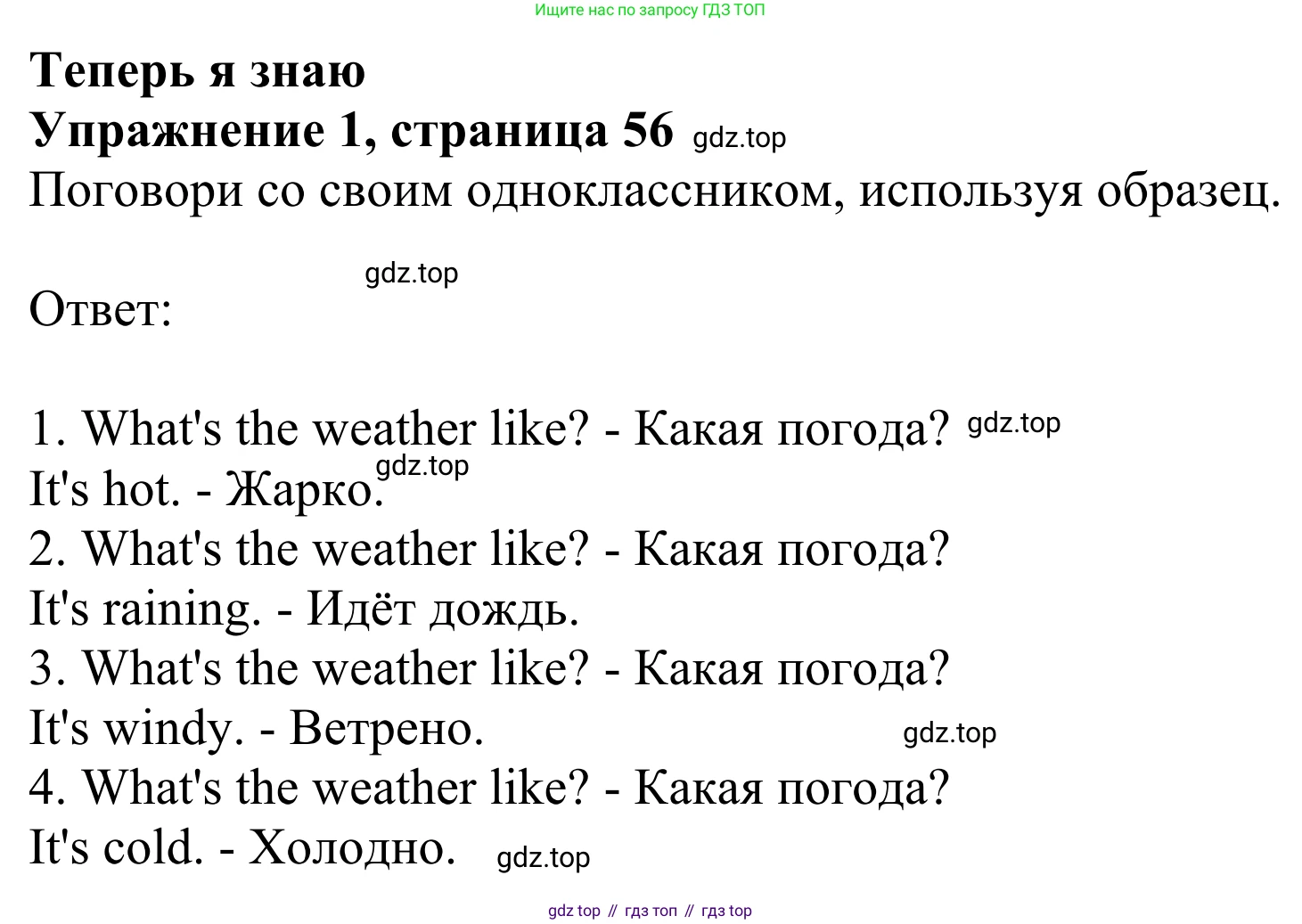 Английский язык (english), 2 класс Учебник (Student's book), авторы: Быкова Надежда Ильинична (Bykova Nadezhda), Бадулина Ольга Ивановна, Поспелова Марина Давидовна (Pospelova Marina), Эванс Вирджиния (Evans Virginia), издательство Просвещение, Москва, 2023, розового цвета, Часть ( Part) 2, страница 56, номер 1, Решение 2