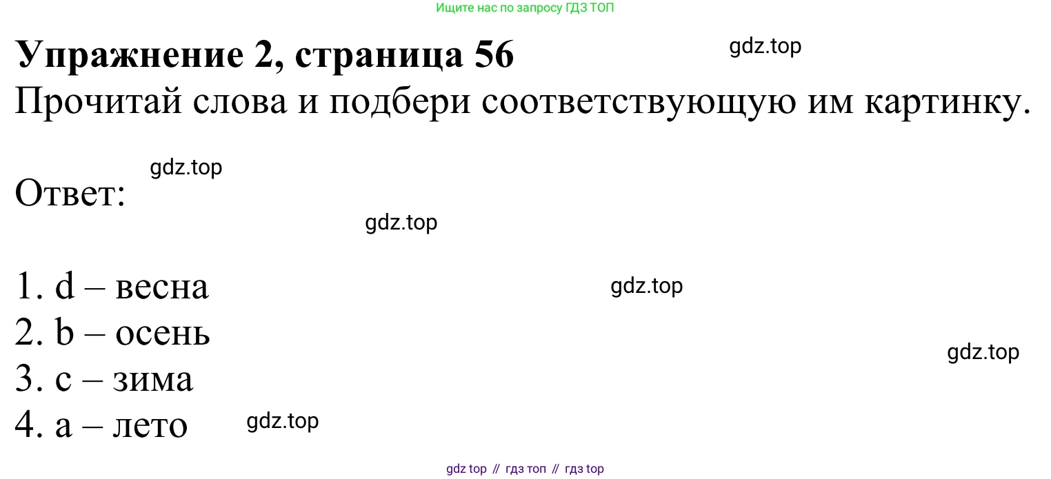 Английский язык (english), 2 класс Учебник (Student's book), авторы: Быкова Надежда Ильинична (Bykova Nadezhda), Бадулина Ольга Ивановна, Поспелова Марина Давидовна (Pospelova Marina), Эванс Вирджиния (Evans Virginia), издательство Просвещение, Москва, 2023, розового цвета, Часть ( Part) 2, страница 56, номер 2, Решение 2