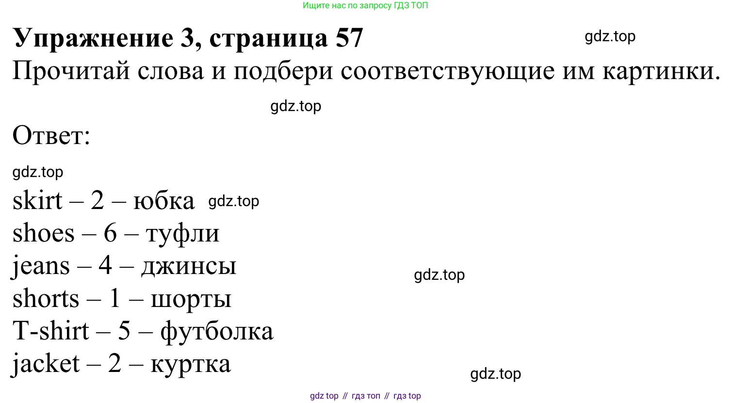 Английский язык (english), 2 класс Учебник (Student's book), авторы: Быкова Надежда Ильинична (Bykova Nadezhda), Бадулина Ольга Ивановна, Поспелова Марина Давидовна (Pospelova Marina), Эванс Вирджиния (Evans Virginia), издательство Просвещение, Москва, 2023, розового цвета, Часть ( Part) 2, страница 57, номер 3, Решение 2
