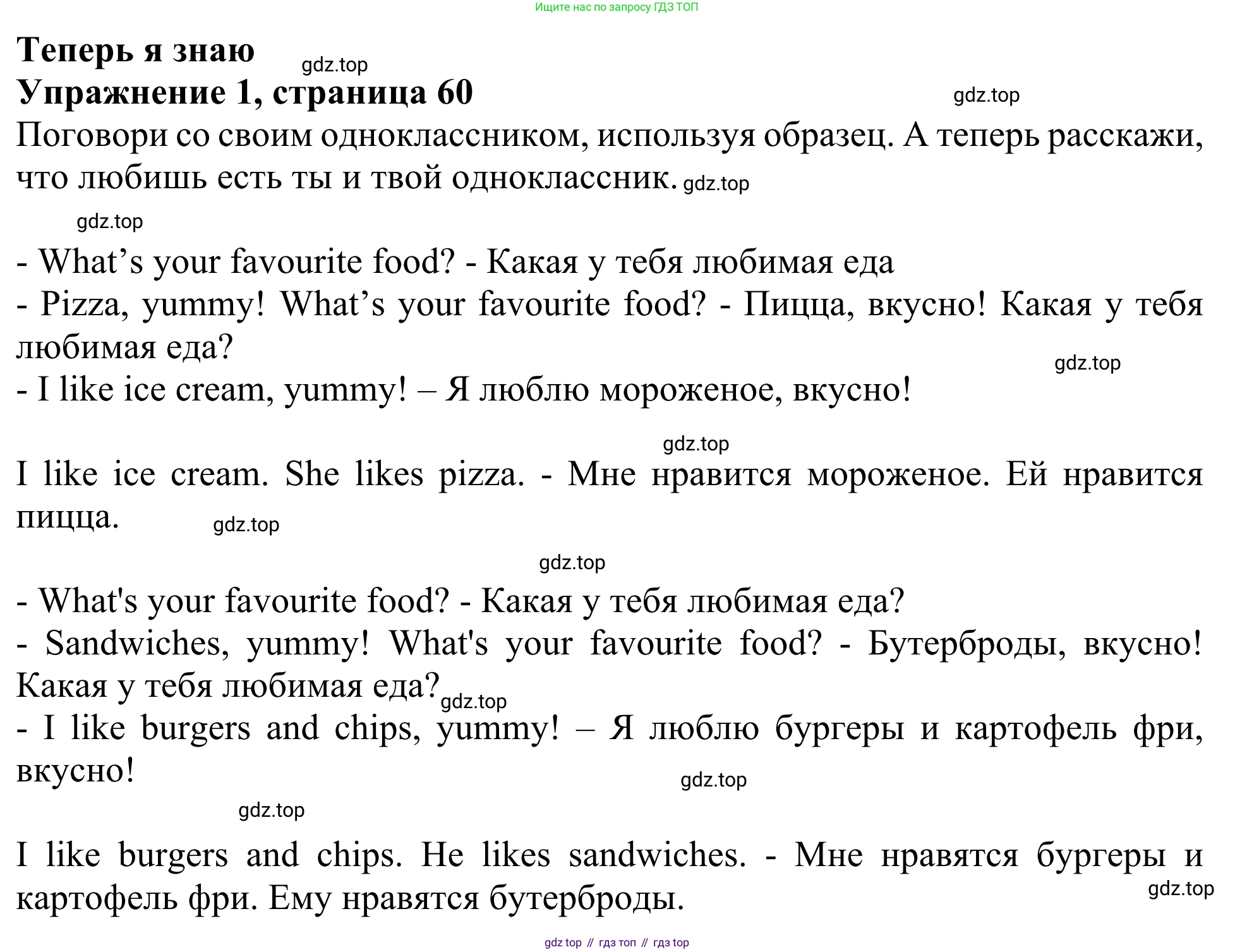 Английский язык (english), 2 класс Учебник (Student's book), авторы: Быкова Надежда Ильинична (Bykova Nadezhda), Бадулина Ольга Ивановна, Поспелова Марина Давидовна (Pospelova Marina), Эванс Вирджиния (Evans Virginia), издательство Просвещение, Москва, 2023, розового цвета, Часть ( Part) 1, страница 60, номер 1, Решение 2