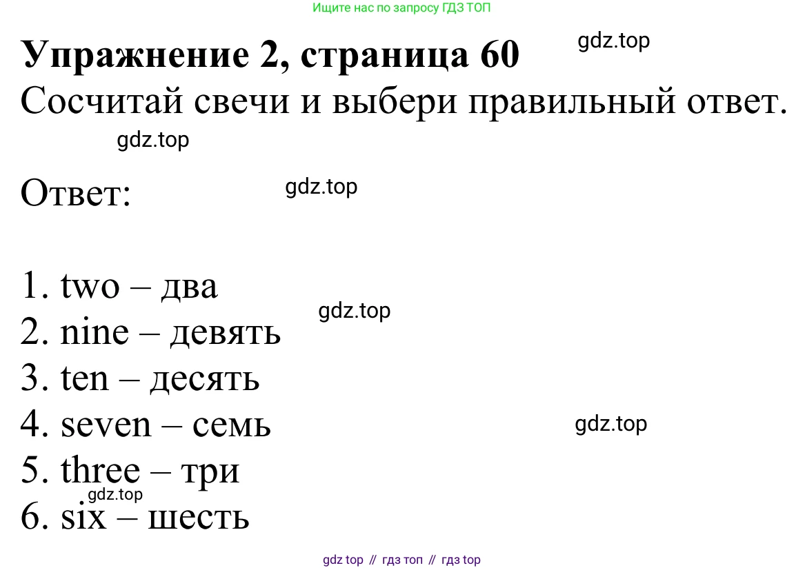 Английский язык (english), 2 класс Учебник (Student's book), авторы: Быкова Надежда Ильинична (Bykova Nadezhda), Бадулина Ольга Ивановна, Поспелова Марина Давидовна (Pospelova Marina), Эванс Вирджиния (Evans Virginia), издательство Просвещение, Москва, 2023, розового цвета, Часть ( Part) 1, страница 60, номер 2, Решение 2