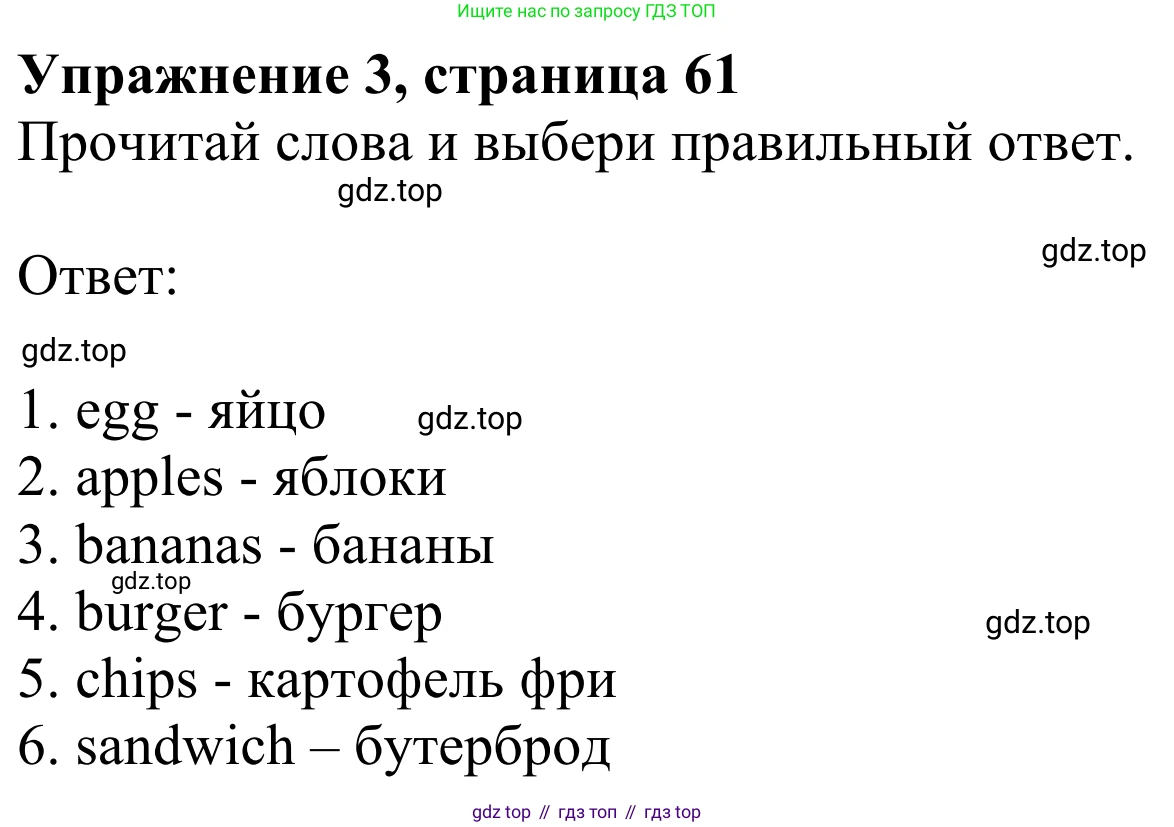 Английский язык (english), 2 класс Учебник (Student's book), авторы: Быкова Надежда Ильинична (Bykova Nadezhda), Бадулина Ольга Ивановна, Поспелова Марина Давидовна (Pospelova Marina), Эванс Вирджиния (Evans Virginia), издательство Просвещение, Москва, 2023, розового цвета, Часть ( Part) 1, страница 61, номер 3, Решение 2