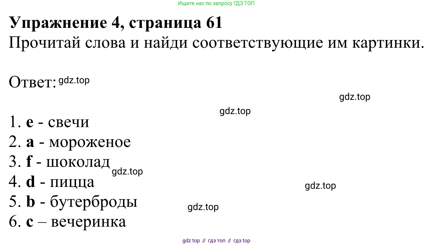 Английский язык (english), 2 класс Учебник (Student's book), авторы: Быкова Надежда Ильинична (Bykova Nadezhda), Бадулина Ольга Ивановна, Поспелова Марина Давидовна (Pospelova Marina), Эванс Вирджиния (Evans Virginia), издательство Просвещение, Москва, 2023, розового цвета, Часть ( Part) 1, страница 61, номер 4, Решение 2