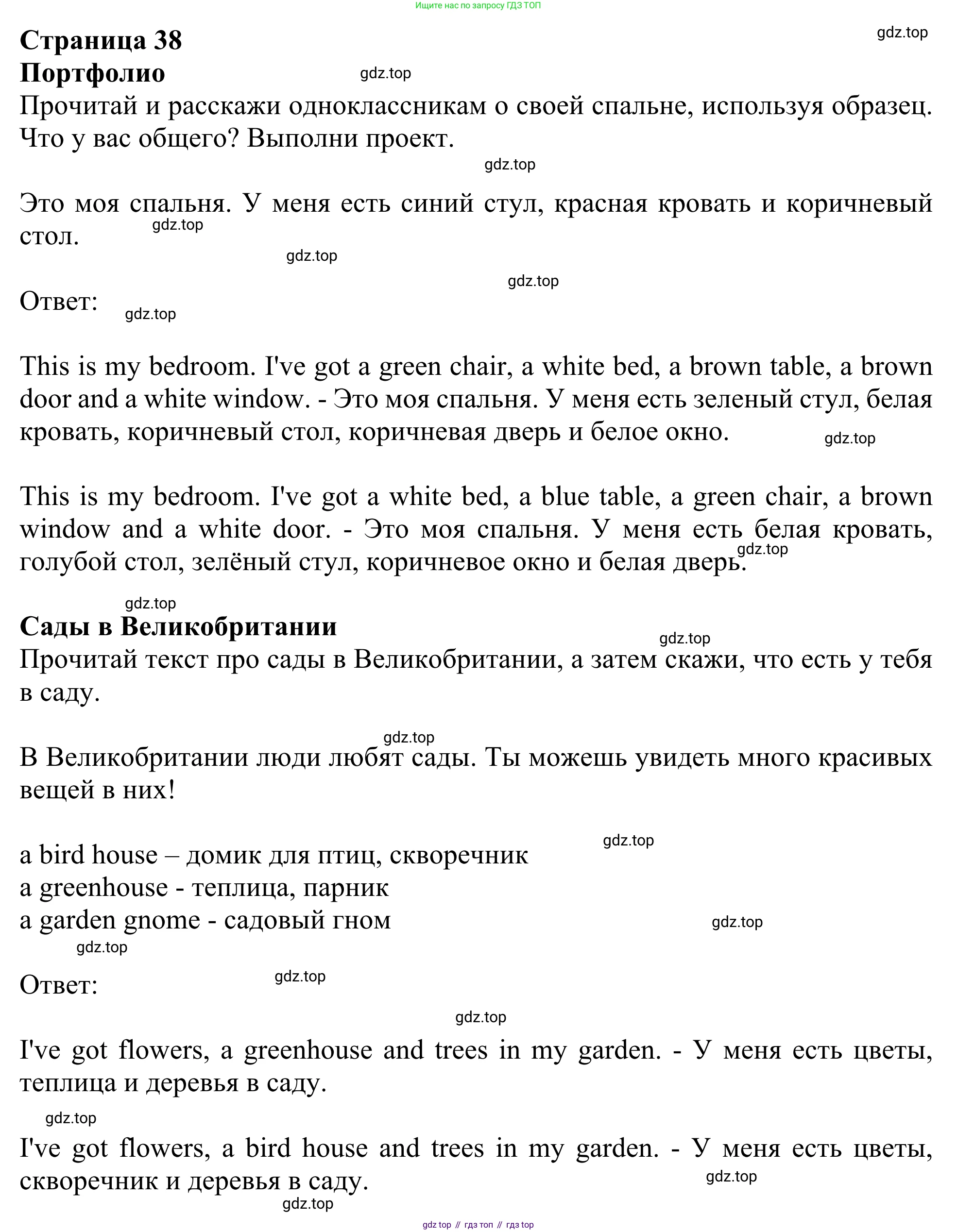 Английский язык (english), 2 класс Учебник (Student's book), авторы: Быкова Надежда Ильинична (Bykova Nadezhda), Бадулина Ольга Ивановна, Поспелова Марина Давидовна (Pospelova Marina), Эванс Вирджиния (Evans Virginia), издательство Просвещение, Москва, 2023, розового цвета, Часть ( Part) 1, страница 38, Решение 2