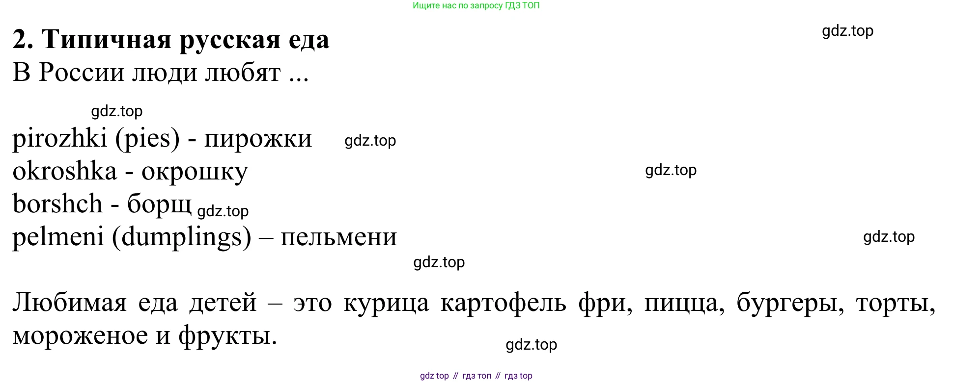 Английский язык (english), 2 класс Учебник (Student's book), авторы: Быкова Надежда Ильинична (Bykova Nadezhda), Бадулина Ольга Ивановна, Поспелова Марина Давидовна (Pospelova Marina), Эванс Вирджиния (Evans Virginia), издательство Просвещение, Москва, 2023, розового цвета, Часть ( Part) 1, страница 64, Решение 2