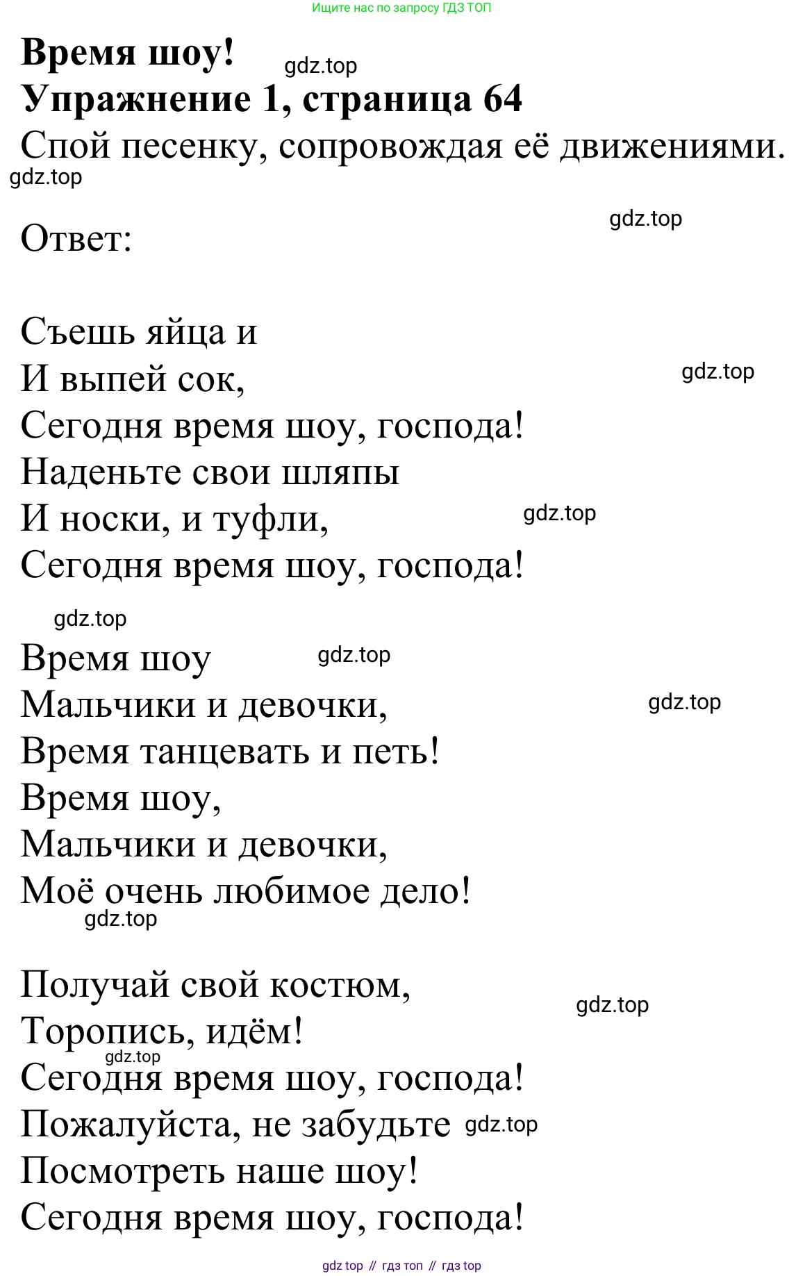 Английский язык (english), 2 класс Учебник (Student's book), авторы: Быкова Надежда Ильинична (Bykova Nadezhda), Бадулина Ольга Ивановна, Поспелова Марина Давидовна (Pospelova Marina), Эванс Вирджиния (Evans Virginia), издательство Просвещение, Москва, 2023, розового цвета, Часть ( Part) 2, страница 64, номер 1, Решение 2