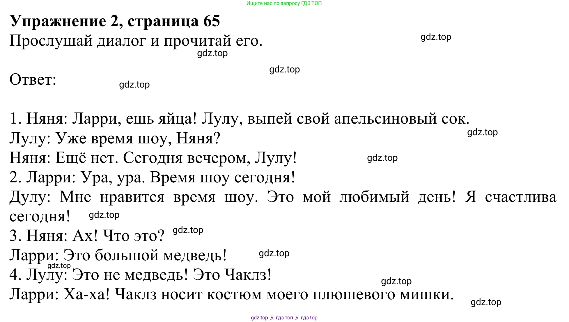Английский язык (english), 2 класс Учебник (Student's book), авторы: Быкова Надежда Ильинична (Bykova Nadezhda), Бадулина Ольга Ивановна, Поспелова Марина Давидовна (Pospelova Marina), Эванс Вирджиния (Evans Virginia), издательство Просвещение, Москва, 2023, розового цвета, Часть ( Part) 2, страница 65, номер 2, Решение 2