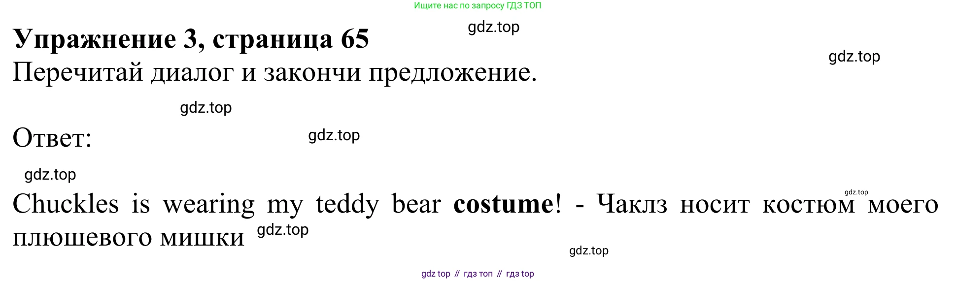 Английский язык (english), 2 класс Учебник (Student's book), авторы: Быкова Надежда Ильинична (Bykova Nadezhda), Бадулина Ольга Ивановна, Поспелова Марина Давидовна (Pospelova Marina), Эванс Вирджиния (Evans Virginia), издательство Просвещение, Москва, 2023, розового цвета, Часть ( Part) 2, страница 65, номер 3, Решение 2