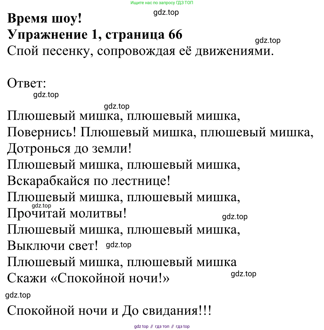 Английский язык (english), 2 класс Учебник (Student's book), авторы: Быкова Надежда Ильинична (Bykova Nadezhda), Бадулина Ольга Ивановна, Поспелова Марина Давидовна (Pospelova Marina), Эванс Вирджиния (Evans Virginia), издательство Просвещение, Москва, 2023, розового цвета, Часть ( Part) 2, страница 66, номер 1, Решение 2